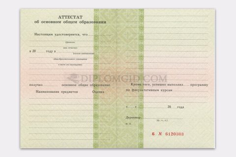 аттестат за 9 класс 1994-2006